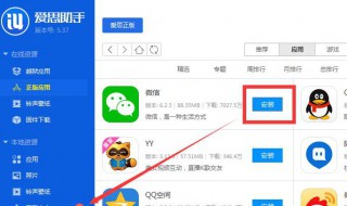 怎么安装苹果App 怎么安装苹果app没有的软件