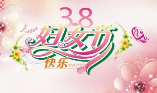 妇女节祝贺词 2023年三八妇女节祝贺词