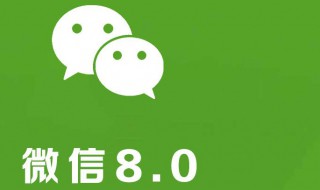 安卓怎么更新微信8.0（安卓怎么更新微信8.0最新版本）