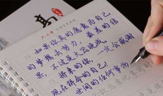 高中练字全教程（高中练字内容大全）