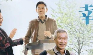 电视剧幸福院剧情介绍 电视剧幸福院剧情介绍分集