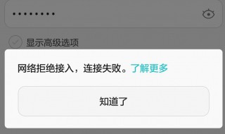 网络拒绝接入怎么办（手机被网络拒绝接入怎么办）