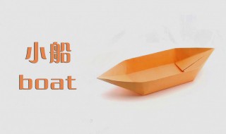 折纸船的方法 手工折纸船的方法