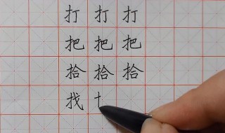 练习硬笔字的正确方法是什么（练硬笔怎么写）