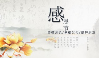 中国传统感恩节（中国传统感恩节日有哪些）