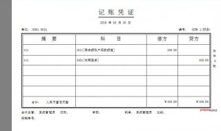 打印会计凭证怎么设置（打印会计凭证怎么设置纸张）