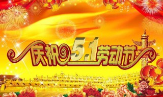 劳动节放几天2021（劳动节放几天2023）