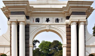 清华大学校训 清华大学校训是谁提出来的