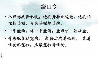 八百标兵绕口令 八百标兵绕口令带拼音