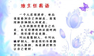 老师对学生的寄语 老师对学生的寄语诗句