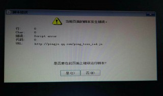 脚本错误是怎么回事（脚本错误是怎么回事啊）