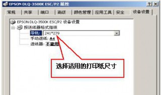 针式打印机怎么设置打印纸尺寸 爱普生针式打印机怎么设置打印纸尺寸