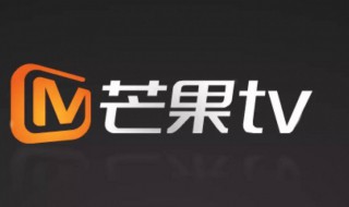 芒果tv取消自动续费 芒果TV取消自动续费在哪里