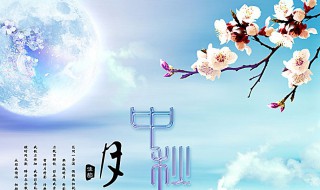 中秋节是哪天（2023年中秋节是哪天）