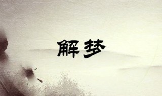 梦见挨打(梦见挨打了也没有还手)