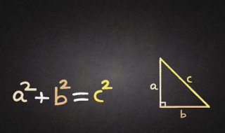 勾股定理（勾股定理是什么意思）