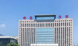 中北大学怎么样（山西中北大学怎么样）