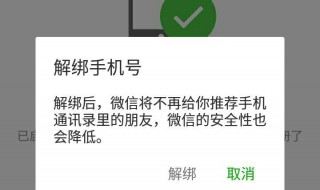 微信手机号怎么解绑不了怎么办 微信手机号咋解绑不了