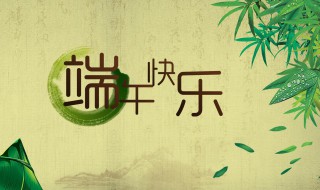 关于端午节的手抄报资料（关于端午节的手抄报的资料）