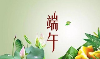 端午节祝福语2021 端午节祝福语2021最火抖音