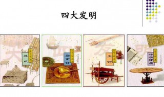 中国四大发明有哪些 中国四大发明有哪些发明
