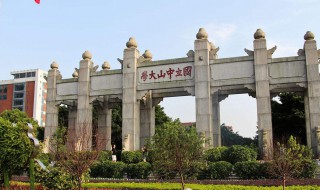 中山大学在哪（中山大学在哪里个城市）