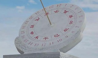 日晷的意思是什么 日晷 的意思