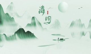 简要介绍一下清明节（简要介绍清明节怎么过）