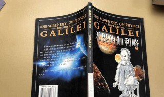 伽利略是什么学家（伽利略是谁）