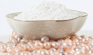 珍珠粉的美容功效 珍珠粉的美容功效与作用