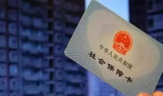 社保能取出来吗（辞职后社保能取出来吗）