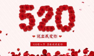 520是什么节日历史（520是什么节日历史记载）