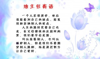 老师给学生的赠言寄语（老师给学生的赠言寄语100字）