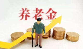 养老保险交满15年后可以不交吗（养老保险交满15年后可以不交吗?）