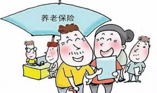 养老保险怎么办理 灵活就业养老保险怎么办理