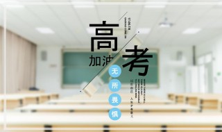 2021高考励志朋友圈说说（高考励志朋友圈语句）