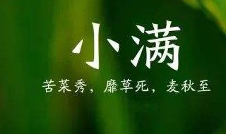 小满节气祝福语 小满节气祝福语图片大全