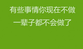 房产销售早安正能量简单一句话（房产销售早安励志语录）