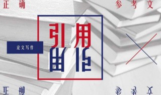 作文中引用有什么用（语文作文引用）