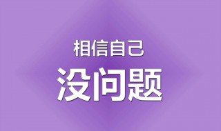 2020高考加油语录 2020高考加油语录简短霸气