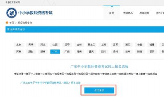 网上如何报名教师资格证考试 网上报名教师资格证考试流程