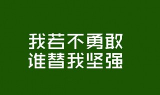 致自己努力拼搏的说说短句 致自己努力拼搏的说说短句图片