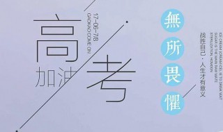 高考励志名言短句激励 高考励志名言短句激励学生