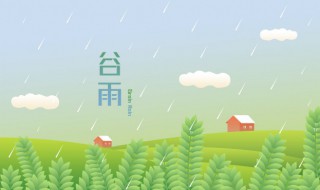 北方谷雨种什么（北方谷雨种什么水果）