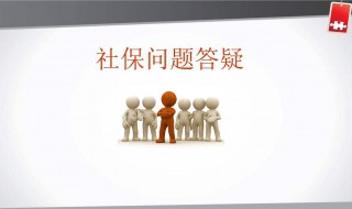 社保自己交怎么办理（社保自己交怎么办理退休）