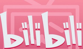 b站怎么下载视频(b站怎么下载视频到本地手机)