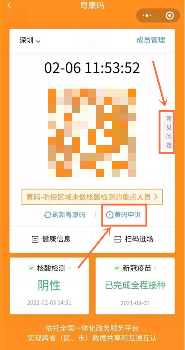 粤康码黄码怎么申诉
