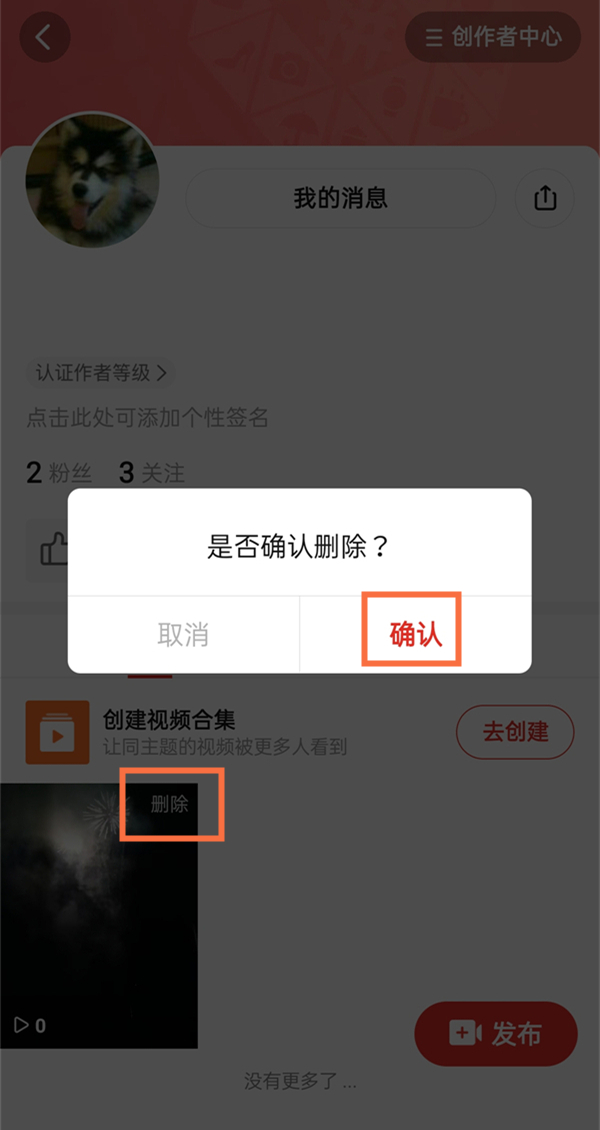 多多视频怎么删除作品