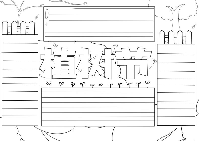 植树节手抄报简单好看 植树节手抄报简单又好看