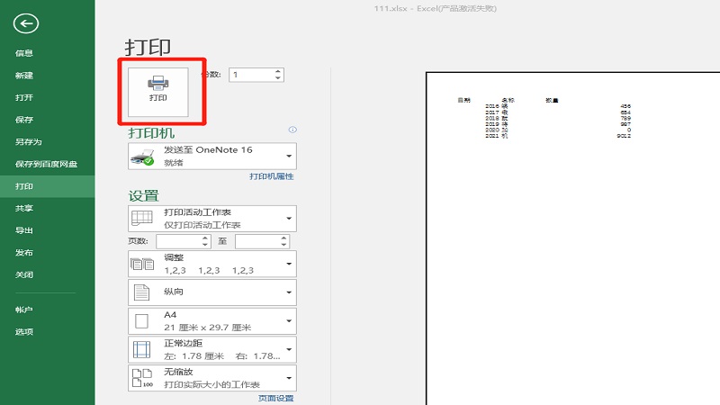 表格做好了怎么调整打印出来